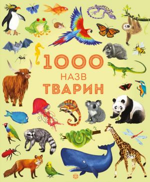 1000 nazv tvarin