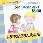 КЕНГУРУ Гарнi якостi. Як важливо бути наполегливим (Укр)