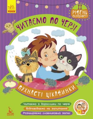 KENGURU Chitajemo po cherzi. 2-j riven skladnosti. Pukhnasti tsikavinki (Ukr)