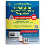 PDR 2020 Ukrajini. Komentar GAZETNIJ PAPІR v maljunkakh z postanovoju vid 13 travnja 2020 r. № 370+ QR-KOD