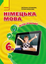 Hallo, Freunde! PIDRUCHNIK z nimets. movi  6(2) Ukr. NOVA PROGRAMA/m'jaka