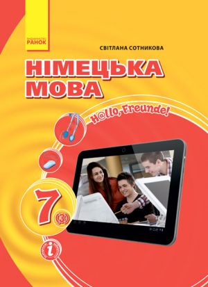 Hallo, Freunde! PIDRUCHNIK z nimets. movi  7(3) Ukr. NOVA PROGRAMA