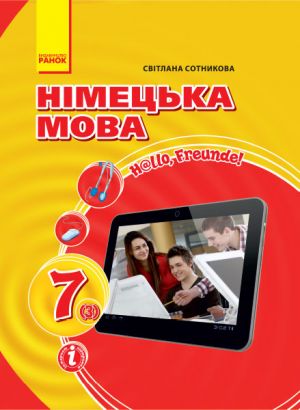 Hallo, Freunde! PIDRUCHNIK z nimets. movi  7(3) Ukr. ONOVLENA PROGRAMA