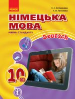 Hallo, Freunde! PIDRUCHNIK z nimets. movi 10(6) Ukr. Riven standartu. NOVA PROGRAMA