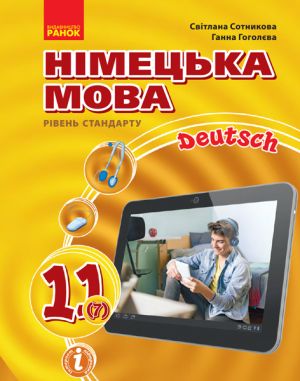 Hallo, Freunde! PIDRUCHNIK z nimets. movi 11(7) Ukr. Riven standartu.NOVA PROGRAMA. Sotnikova, Gogoleva