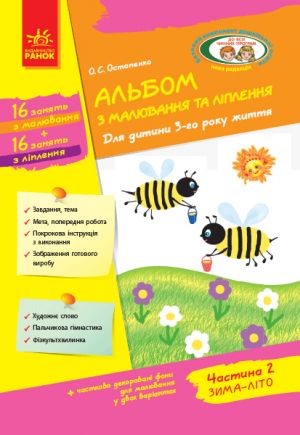 Albom z maljuvannja ta liplennja 3 r.zh. 2 chastina (Ukr) / Do vsikh chinnikh program