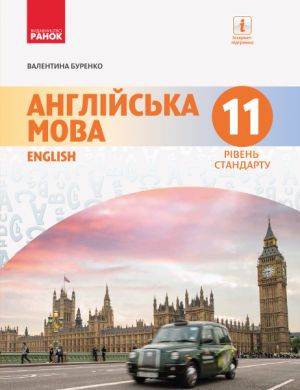 ANGL.mova. Dive into English. Pidruchnik 11(11) kl. Riven standartu (Ukr)