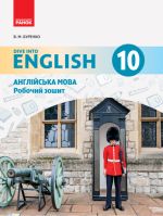 ANGL.mova. Dive into English. Rob. zoshit 10(10) kl. (Ukr)