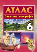 ATLAS Geografija  6 kl. zagalna (Ukr) NOVA PROGRAMA