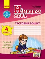 ZZ: Nimets. mova do pidr."Deutsch lernen ist super! "  4(4) (Ukr)