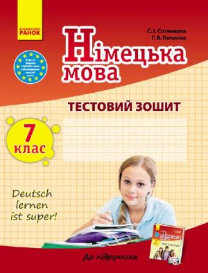 ZZ: Nimets. mova do pidr."Deutsch lernen ist super! "  7(7) (Ukr)