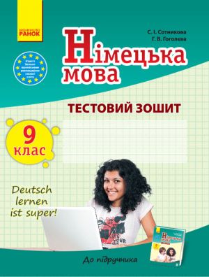 ZZ: Nimets. mova do pidr."Deutsch lernen ist super! "  9(9) (Ukr)