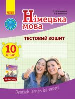 ZZ: Nimets. mova do pidr."Deutsch lernen ist super! " 10(10) (Ukr)