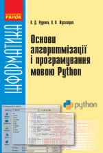 Informatika.   Osnovi algoritmizatsiji ta programuvannja movoju Python 10-11 kl. (Ukr)