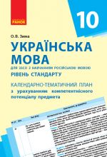 KTP   Ukr. mova 10 kl. (Ukr) dlja ros shk. ONOVLENA PROGRAMA