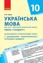 KTP   Ukr. mova 10 kl. (Ukr) dlja ukr shk. ONOVLENA PROGRAMA