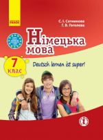 Nim. mova. Pidruchnik  7(7) kl. "Deutsch lernen ist super! "