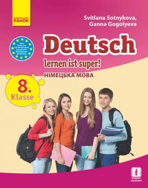 Nim. mova. Pidruchnik  8(8) kl. "Deutsch lernen ist super! "