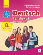 Nim. mova. Pidruchnik  8(8) kl. "Deutsch lernen ist super! "