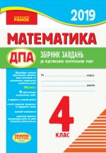 PKR 2020  Matematika 4 kl.dlja ukr.shk. (Ukr) ONOVLENA PROGRAMA