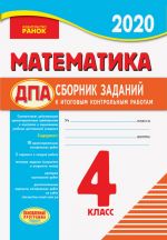 PKR 2020 Matematika 4 kl.dlja RUS.shk. (RUS) OBNOVLENNAJa PROGRAMMA