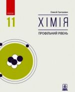 ХIМIЯ 11 кл. Пiдручник. Профiльний рiвень (Укр) Григорович О.В.