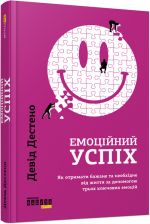 PROme: Емоцiйний успiх