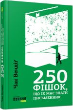 PROme: 250 fishok, scho jikh maje znati pismennik