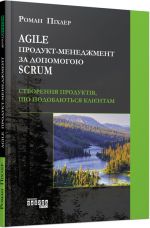 PROSYSTEM: Agile produkt-menedzhment za dopomogoju Scrum