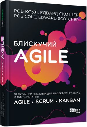 PROSYSTEM: Bliskuchij Agile