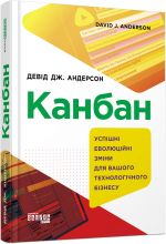 PROSYSTEM: Kanban. Uspishni evoljutsijni zmini dlja vashogo tekhnologichnogo biznesu