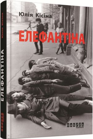 Epokha: Elefantina