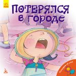 КЕНГУРУ Поговорим об этом. Потерялся в городе (Рус)