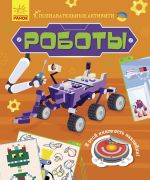 Piznavalni aktiviti: Roboty (r)