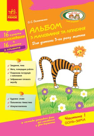 Albom z maljuvannja ta liplennja 3 r.zh. 1 chastina (Ukr) / Do vsikh chinnikh program