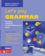 ANGL.  jazyk. Grammatika. Let's Play Grammar (RUS) fiolet.