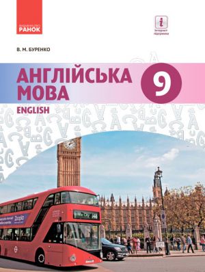 ANGL.mova. Dive into English. Pidruchnik  9(9) kl. (Ukr)