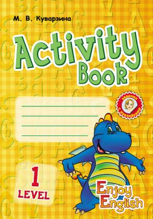 ANGL.mova. Enjoy English. Activity Book. Level 1.   (Drakon) (RUS)