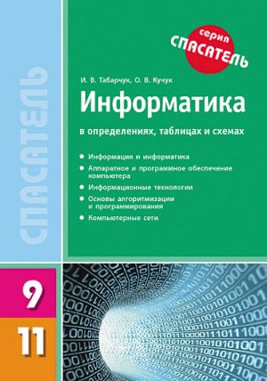 SP Informatika  9-11 kl. (RUS)