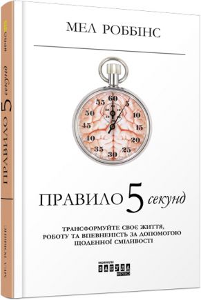 PROme: Правило 5 секунд (у)