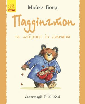 Paddington: Paddington ta labirint iz dzhemom