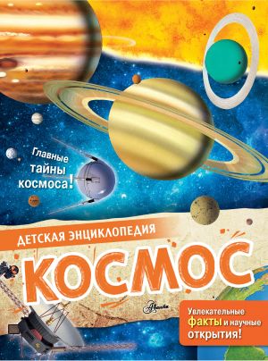 Kosmos