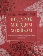 Podarok molodym khozjajkam, ili Sredstvo k umensheniju raskhodov v domashnem khozjajstve