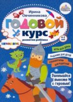 Годовой курс развития внимания у ребёнка. 4-5 лет