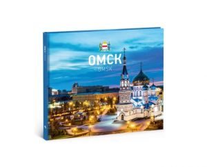 Podarochnyj fotoalbom Omsk 300 let