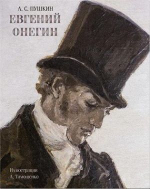 Evgenij Onegin