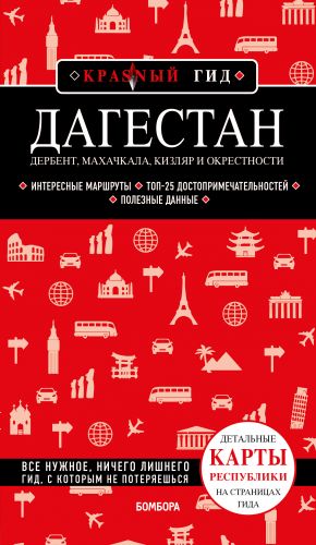 Dagestan: Derbent, Makhachkala, Kizljar i okrestnosti