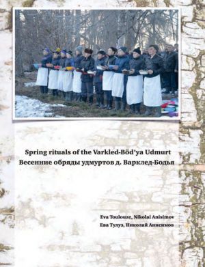 Bilingual monograph (English and Russian) Spring rituals of the Varkled-Bödya Udmurt / Vesennie obrjady udmurtov d. Varkled-Bodja