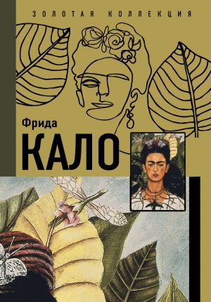 Frida Kalo