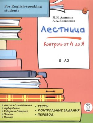 Лестница. Контроль от А до Я / Ladder. Tests. Control from A to Z